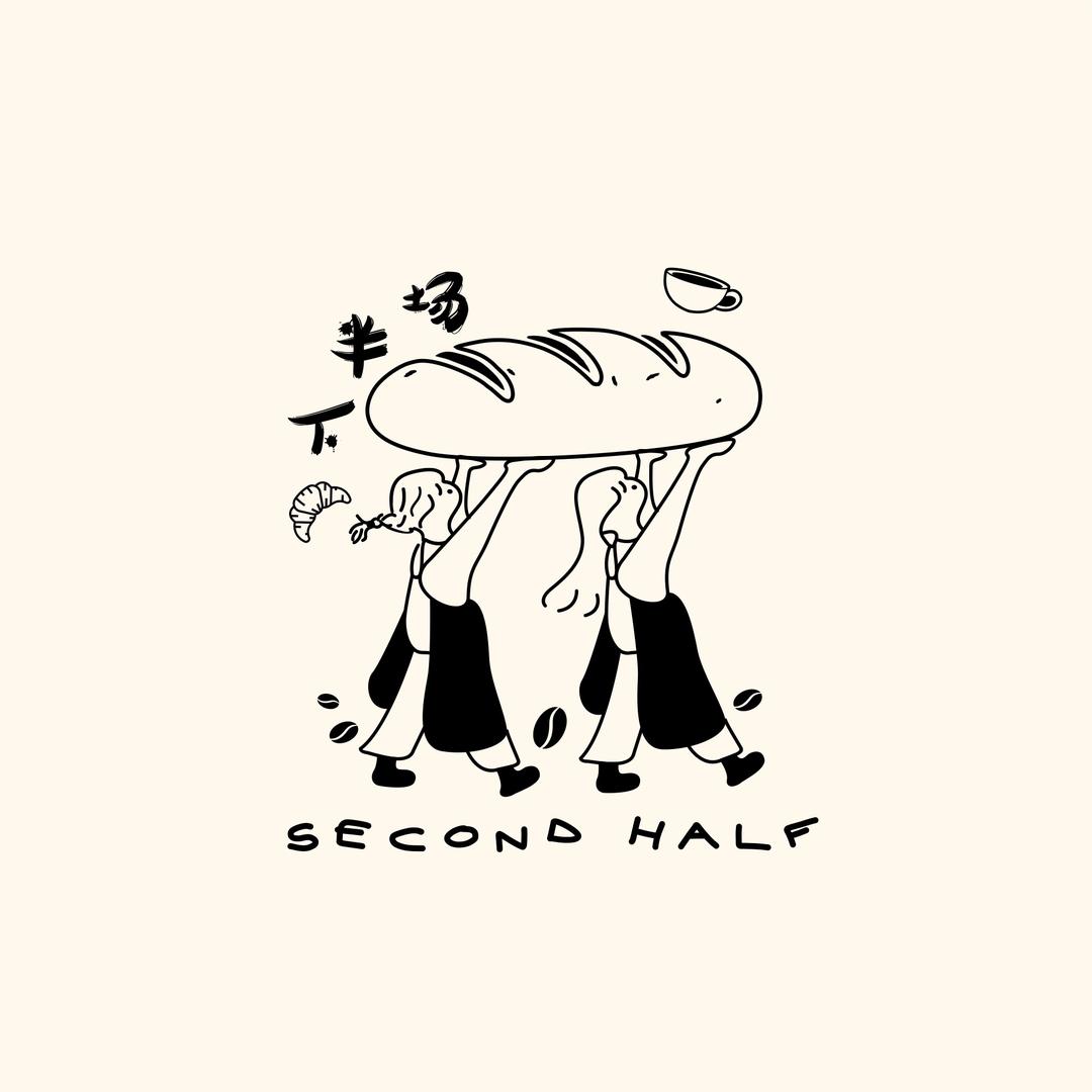 下半场｜second half