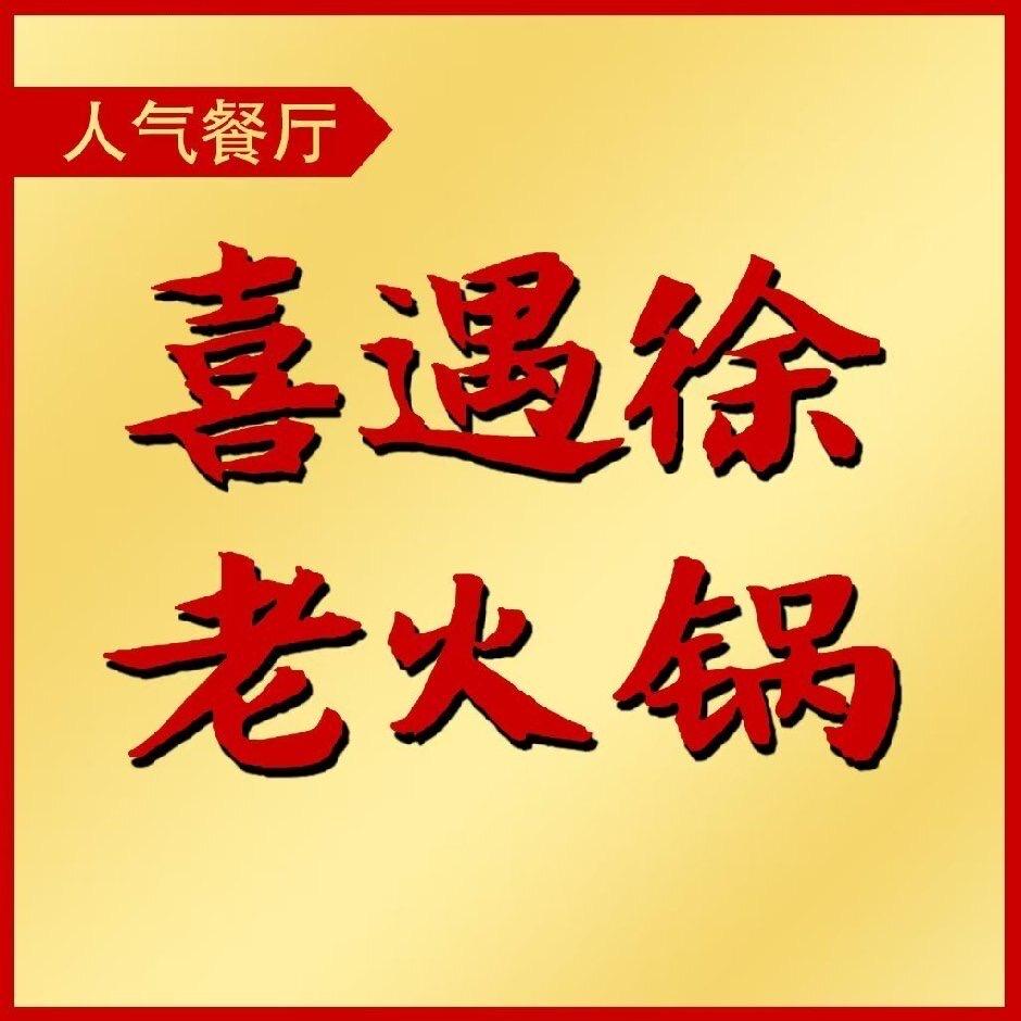 喜遇徐日记（小帅版）