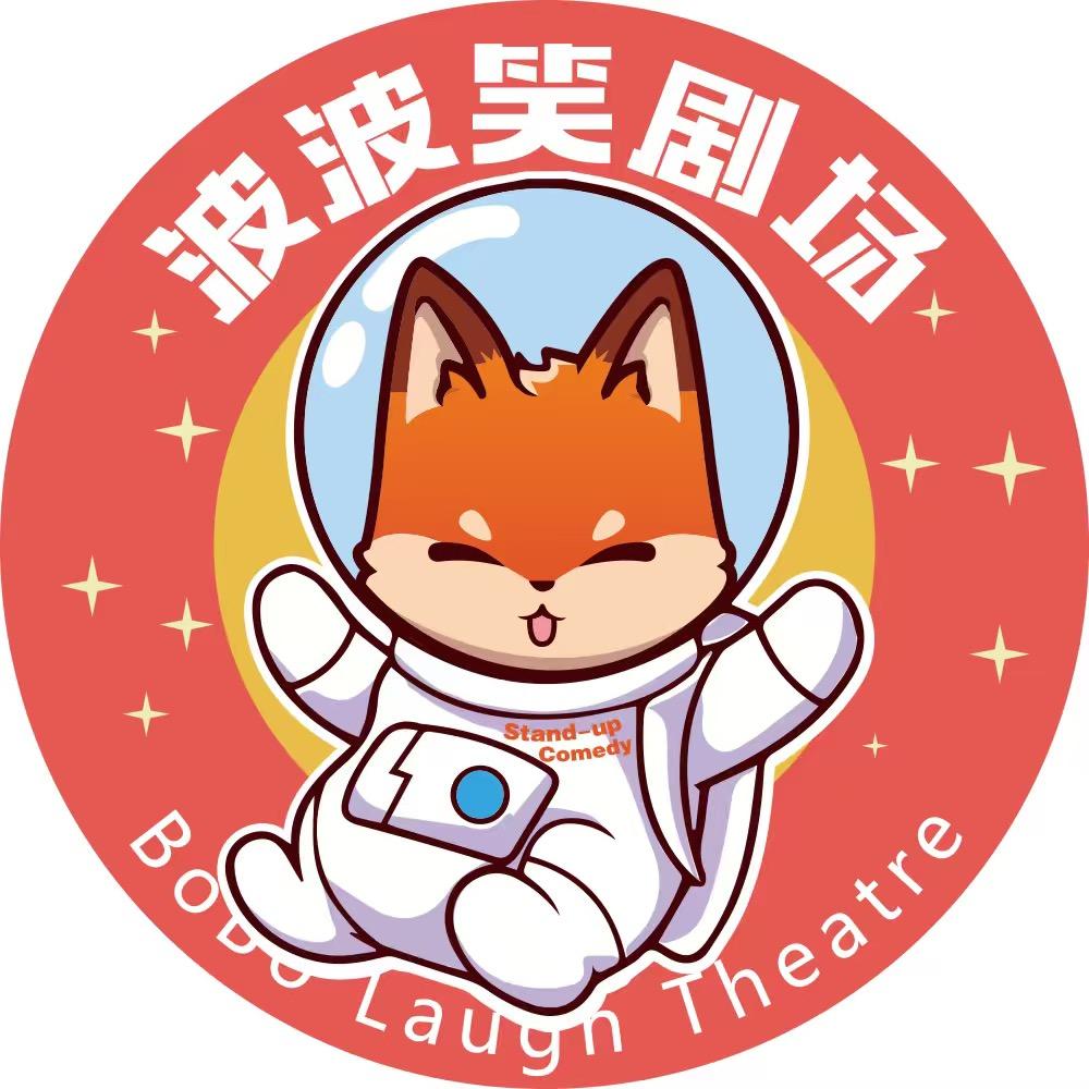 波波笑剧场
