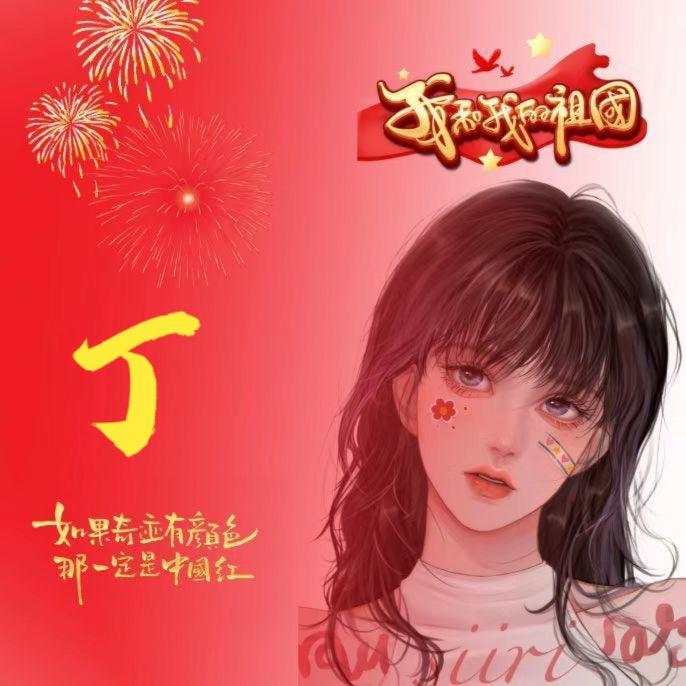 冰清玉洁《橱窗好物》