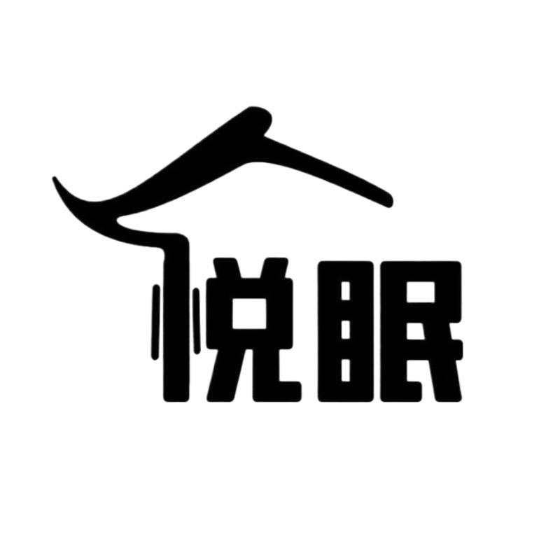 悦眠存钱罐工厂店