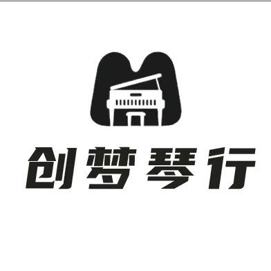 创梦琴行