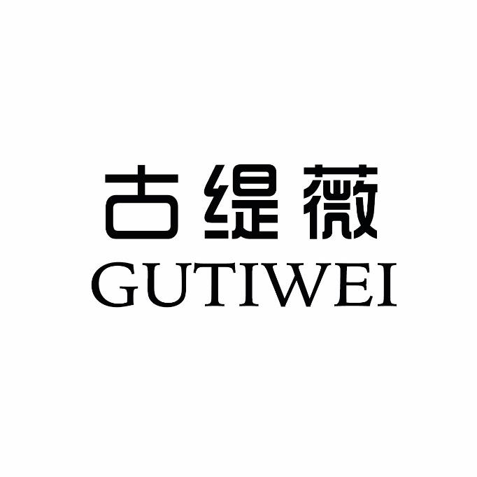 古缇薇轻奢女包店
