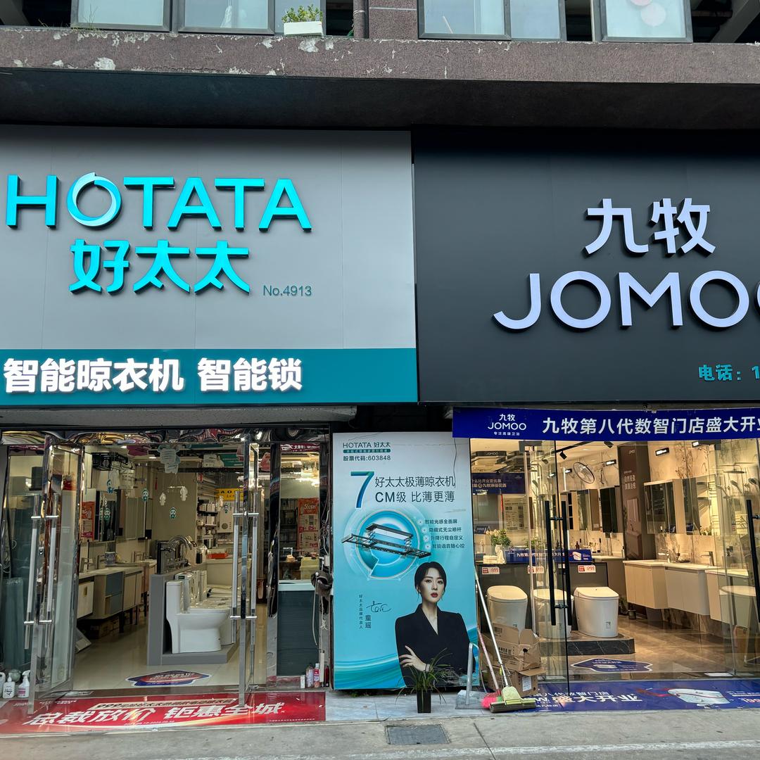 九牧卫浴苏北市场店