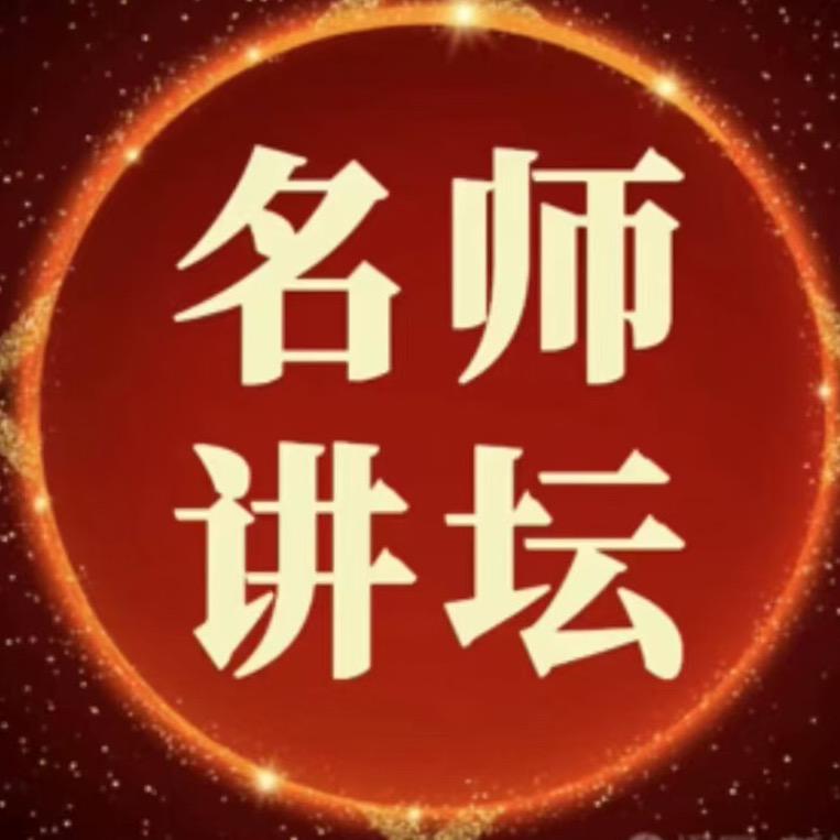 弘正．名师讲坛