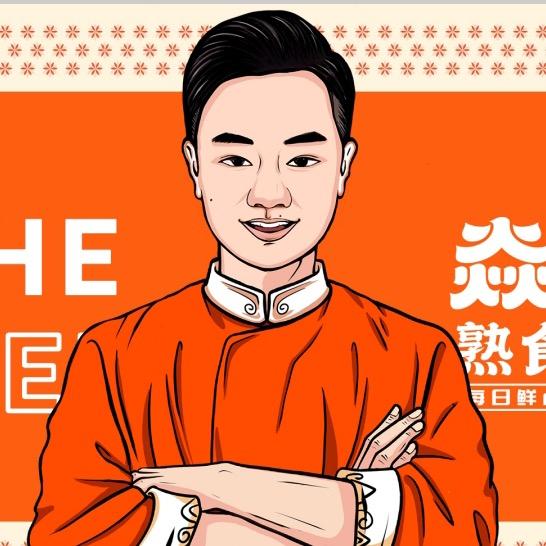 焱和熟食铺子（团购）