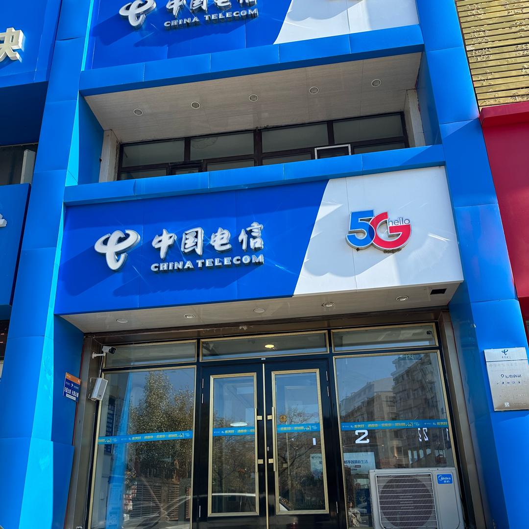 齐齐哈尔中国电信军校街营业厅