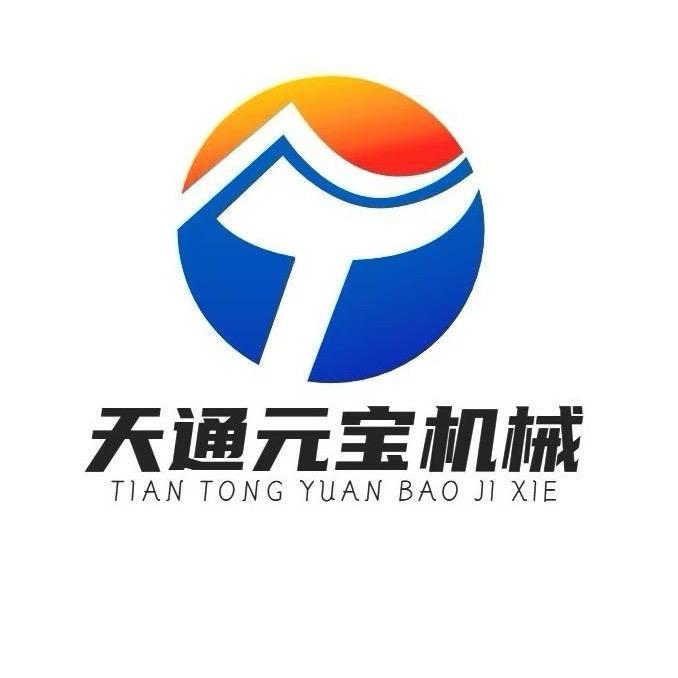 天通元宝机械厂
