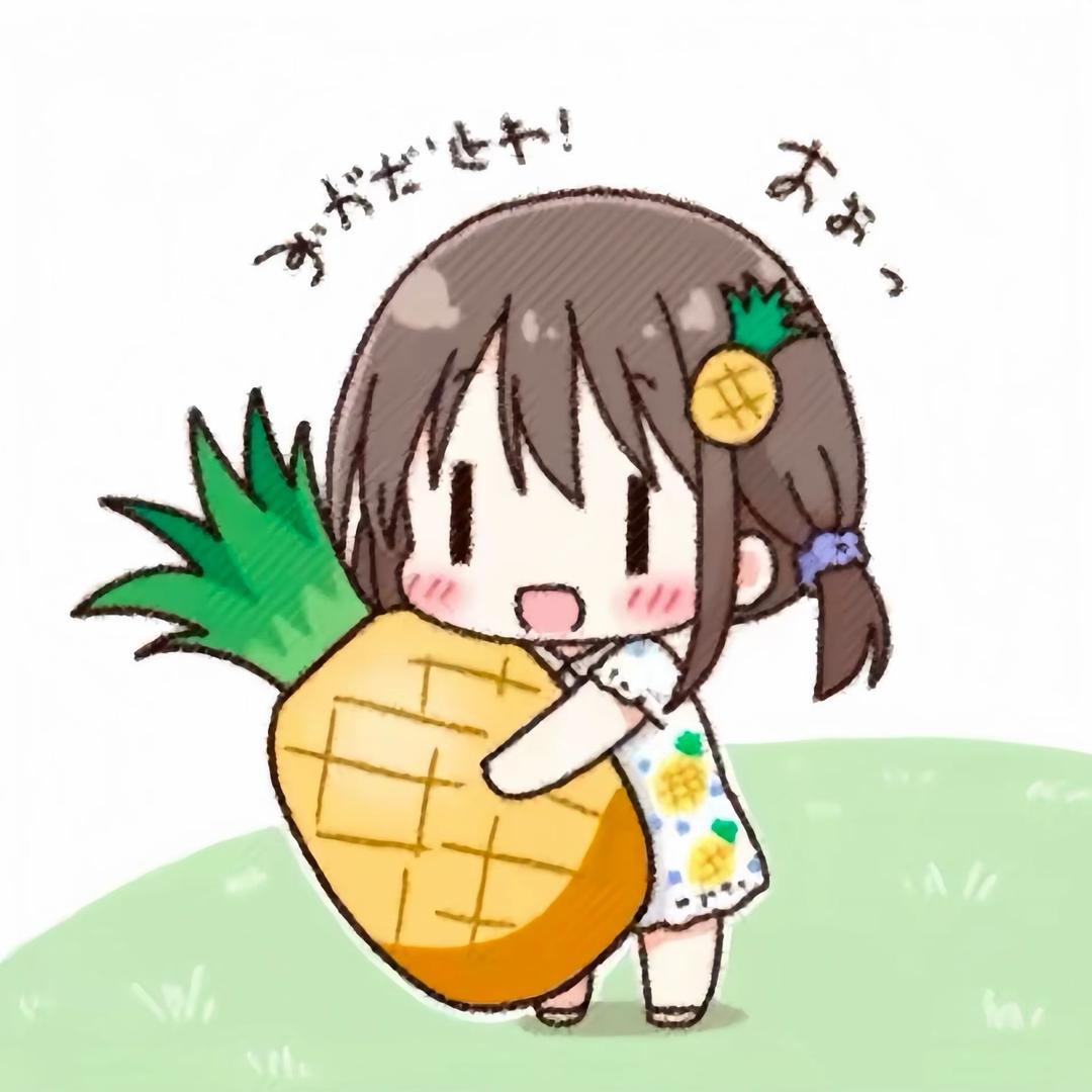 请叫我菠萝吹雪🍍