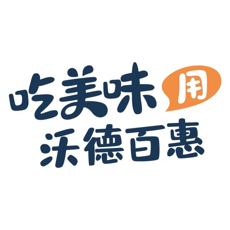 沃德百惠官方旗舰店