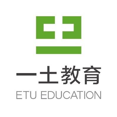 一土教育ETU