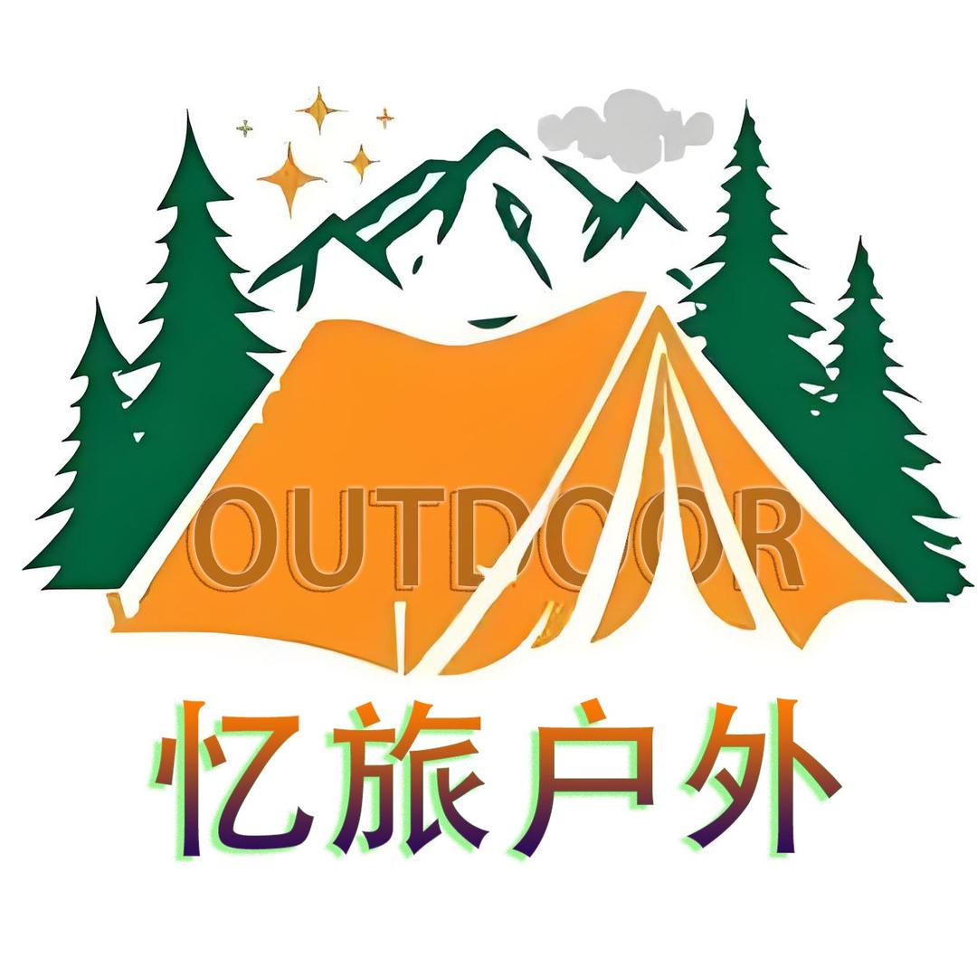 忆旅户外工厂店