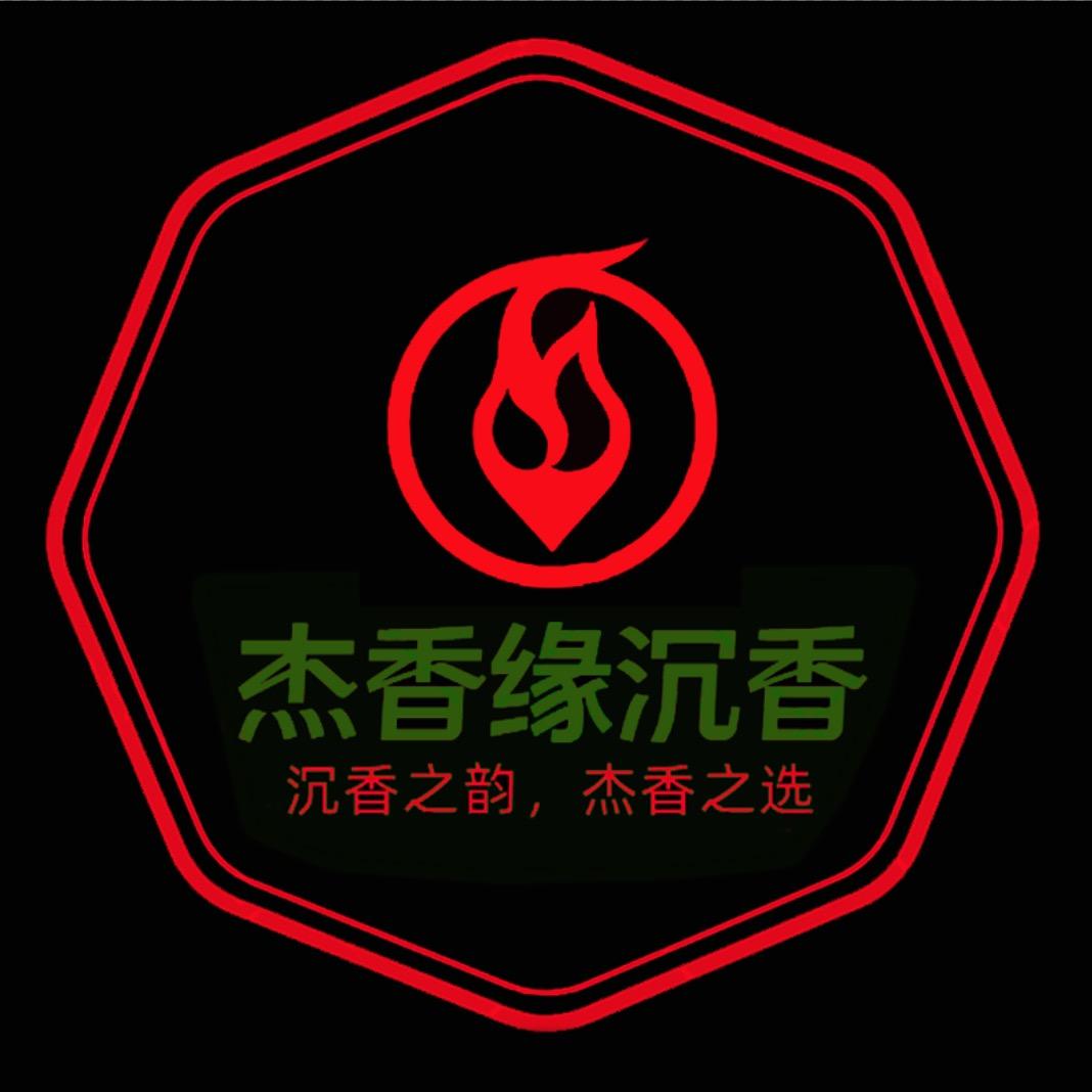 杰香缘沉香店