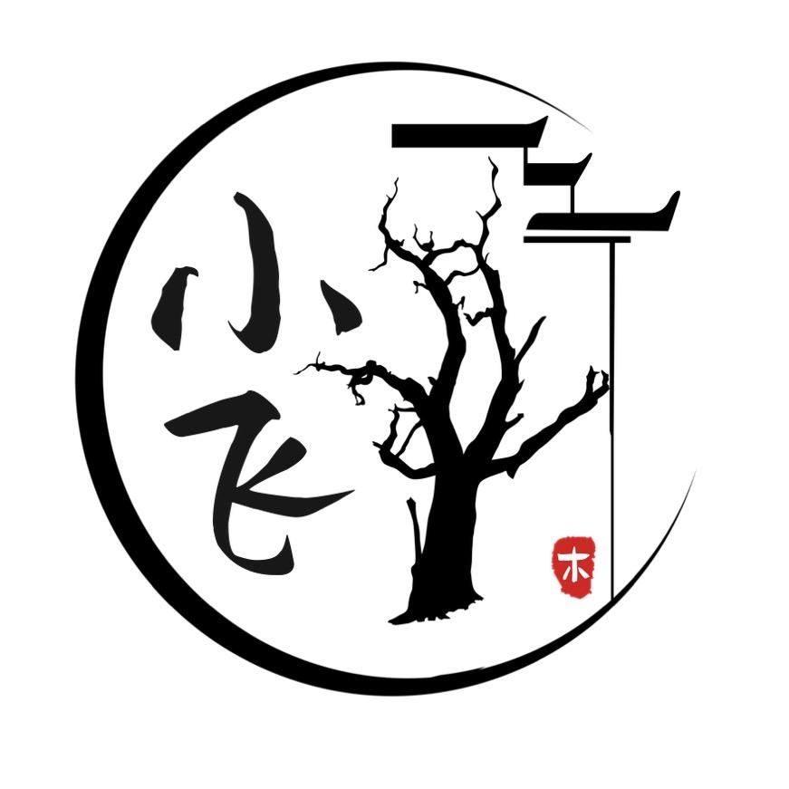 小飞朽木