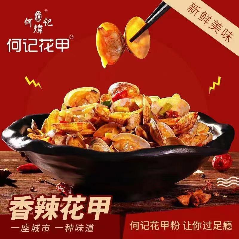 何记花甲(乍浦农贸海鲜城店)