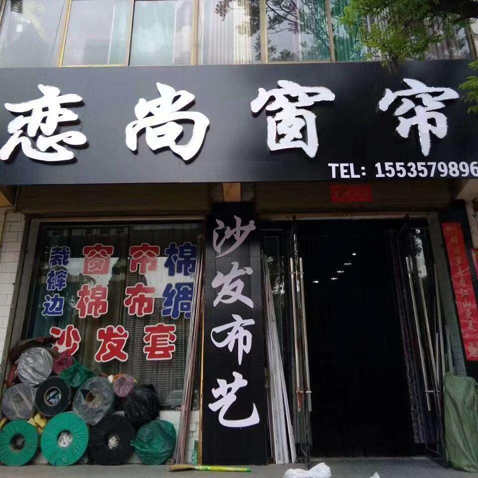 乔李恋尚窗帘