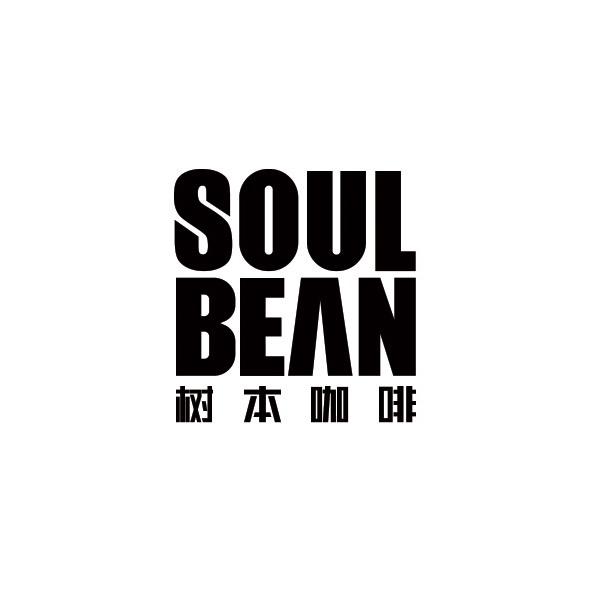 SOUL BEAN树本咖啡旗舰店