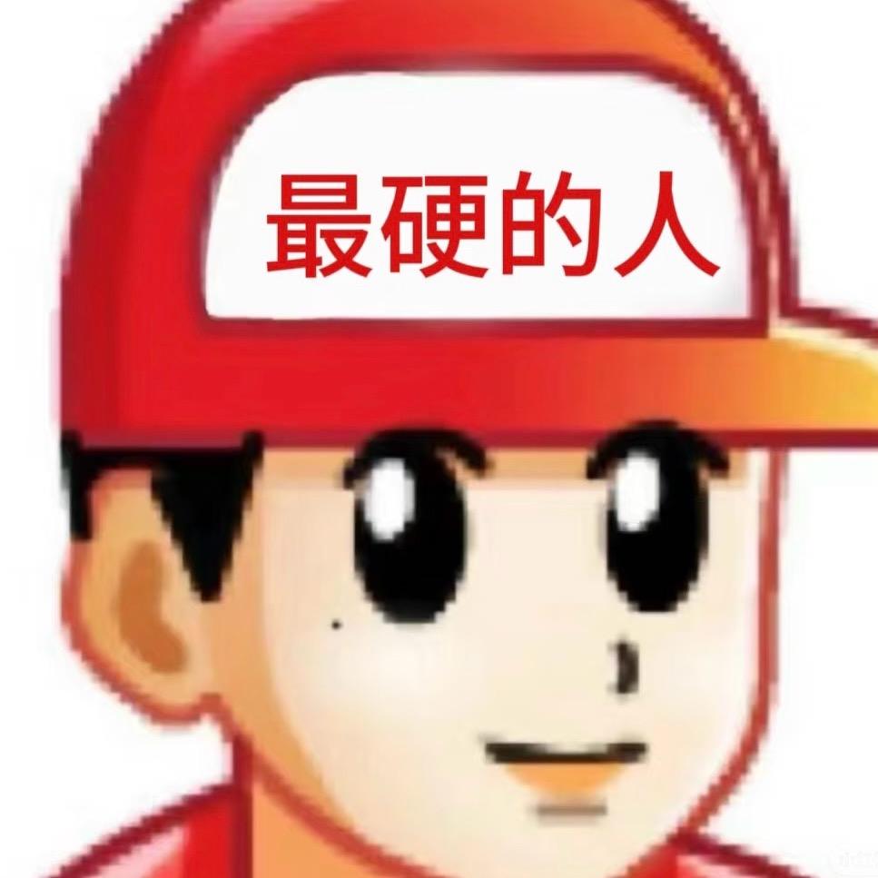 拾