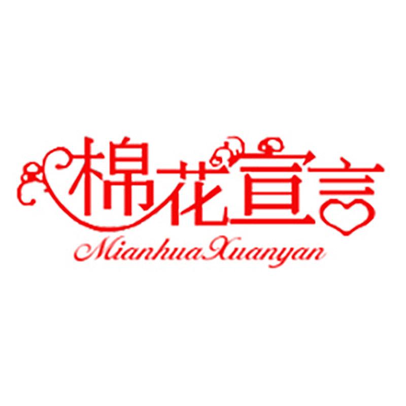棉花宣言内衣旗舰店