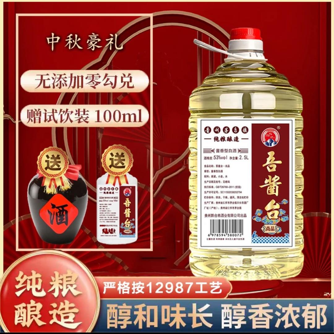 贵哥酱酒