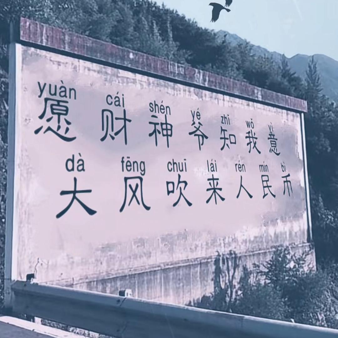 一泽