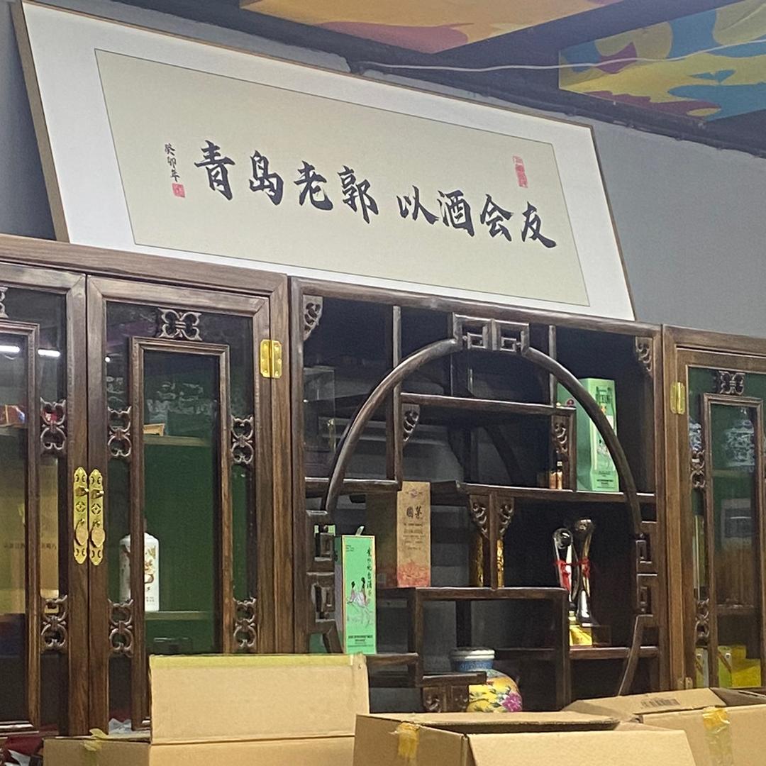 青岛老郭优选919