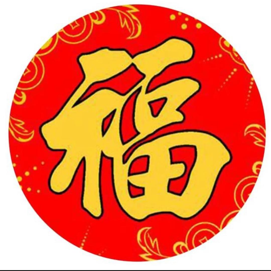 八方来财