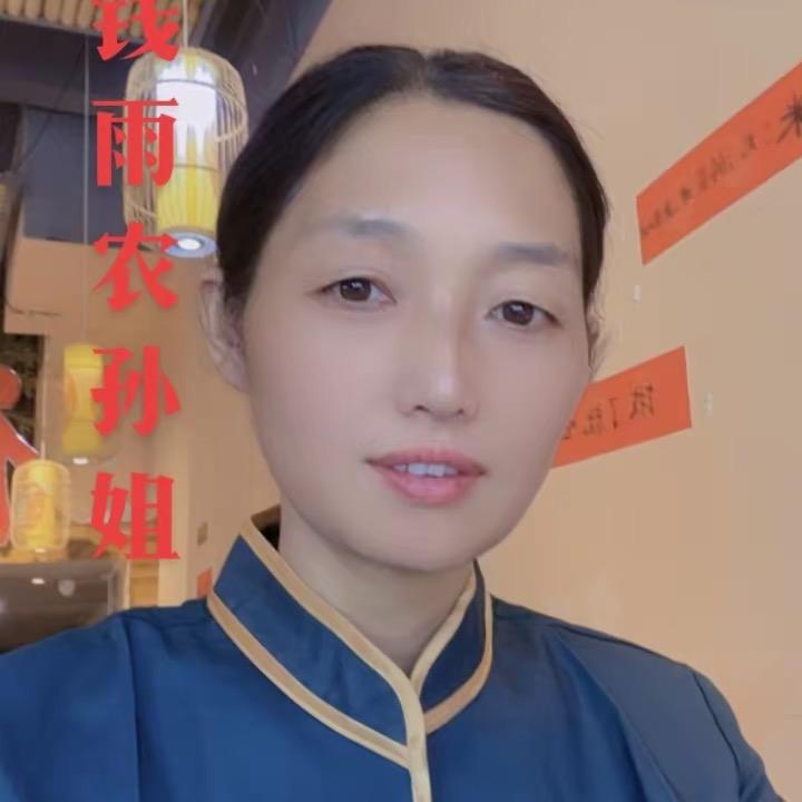 钱雨农孙姐