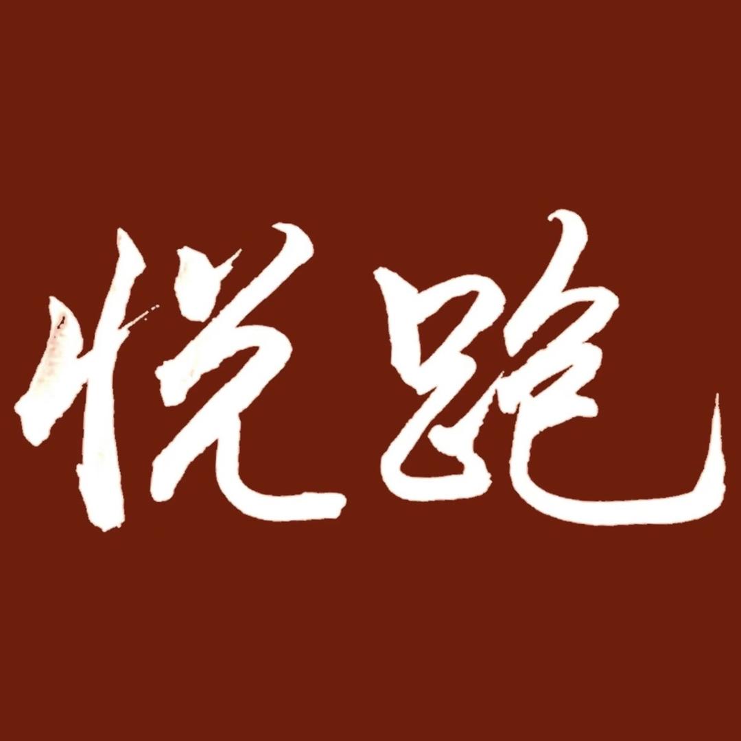 悦跑研究室