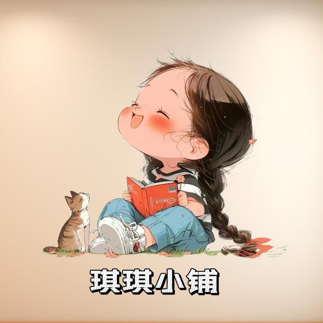 琪琪的小铺