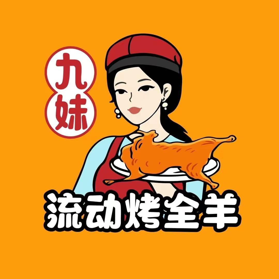 枣庄九妹烤全羊总店
