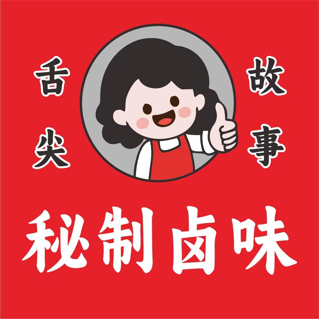 舌尖故事·秘制卤味