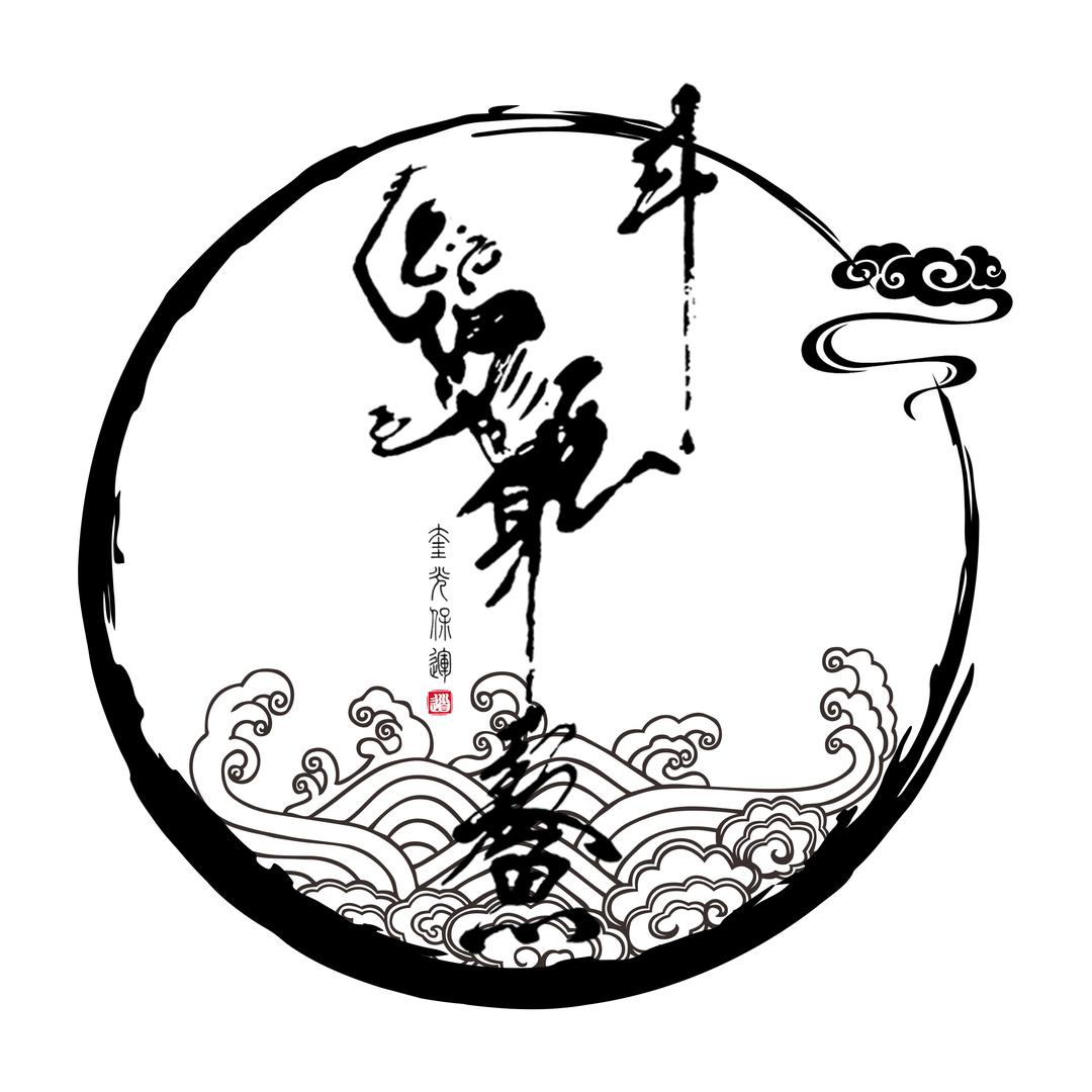 奎光保运