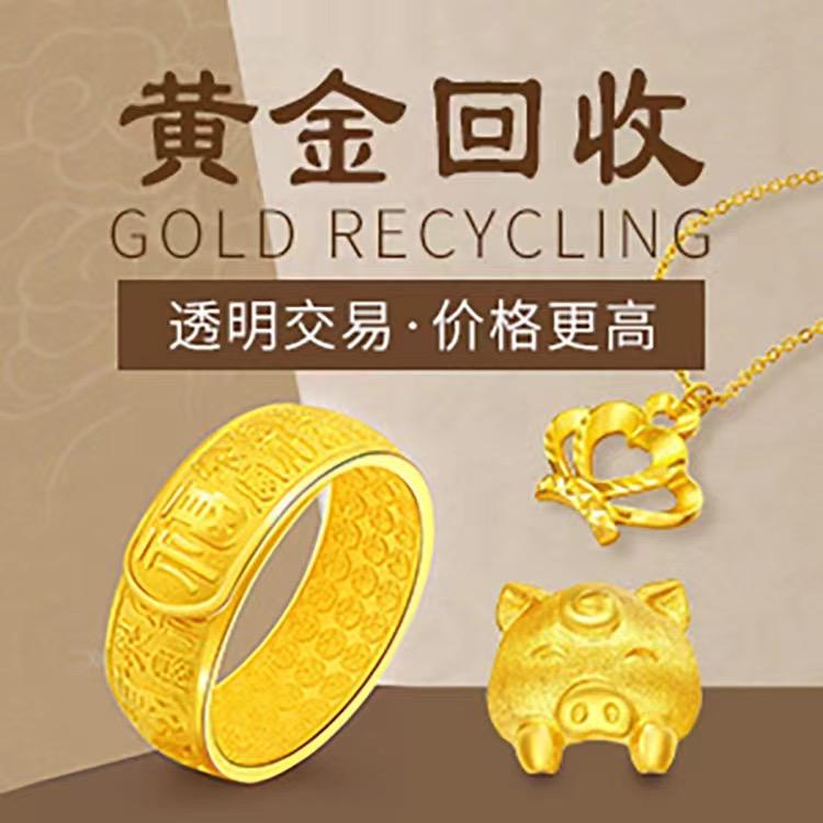 合肥市瑶海区泽涛黄金回收