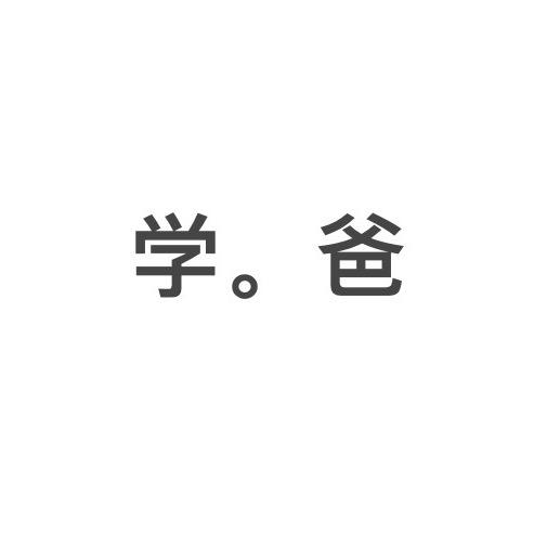 上海名师博士学爸