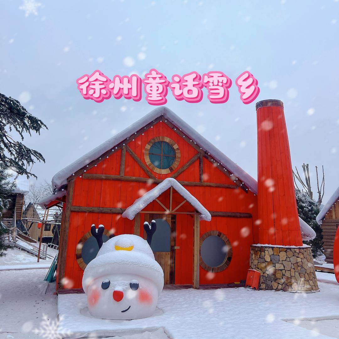 团团同雪