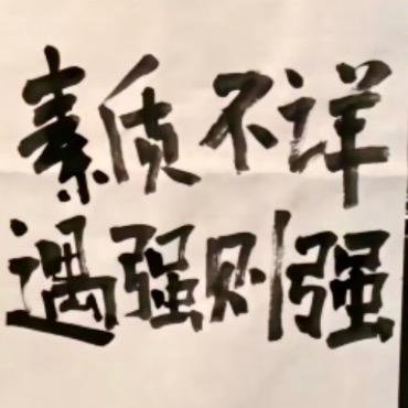 黛玉拎斧子