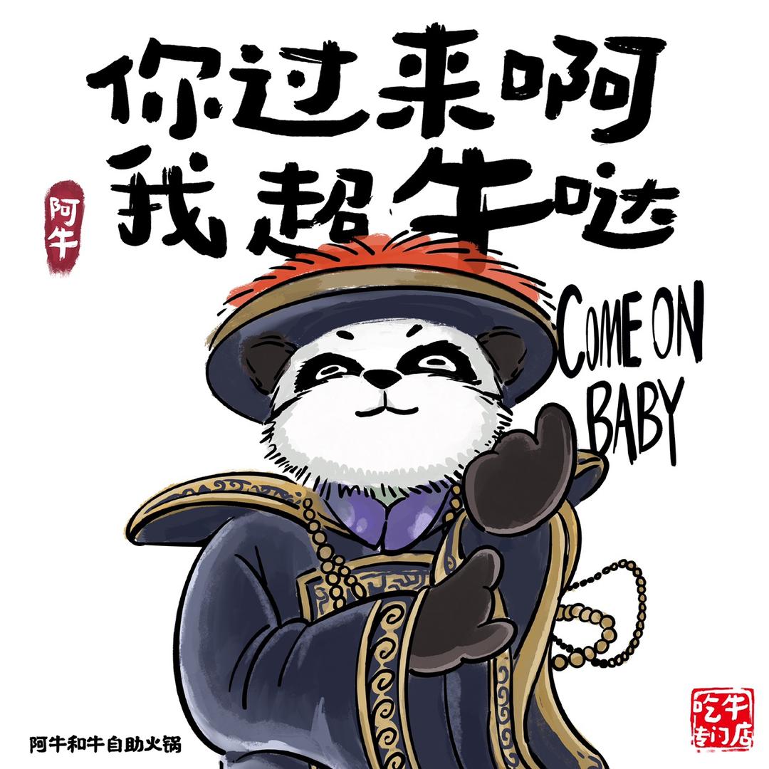 成都阿牛和牛自助火锅店