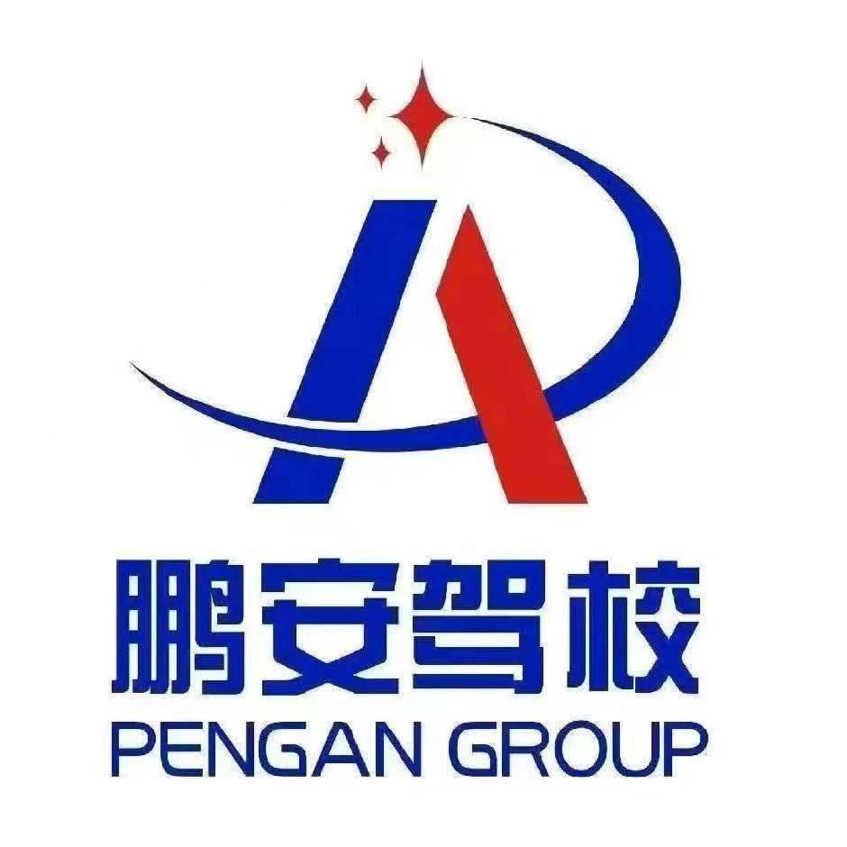 东莞虎门鹏安驾校