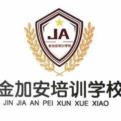 金加安消防培训