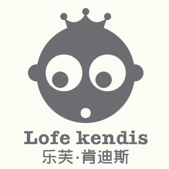 lofe kendis肯迪斯婴童生活专卖店