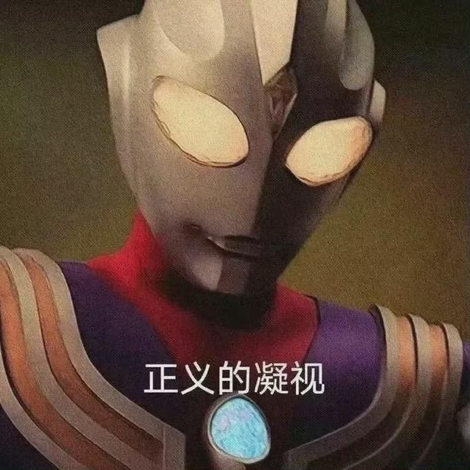 正义阿屁ter
