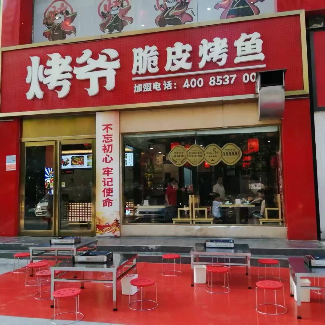 莲花路烤爷脆皮烤鱼小姜