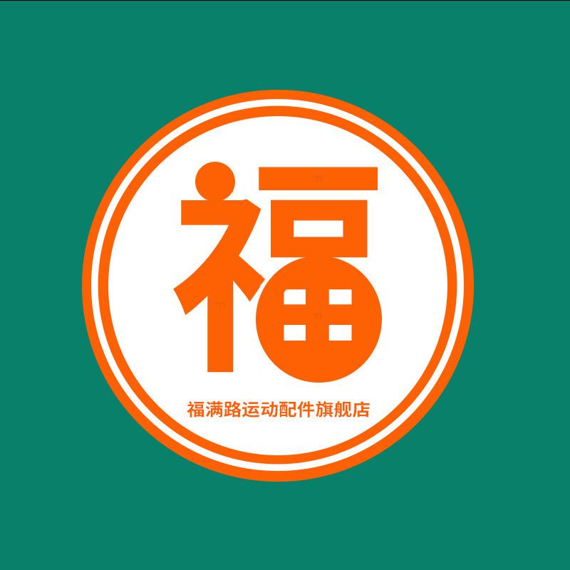 福满路户外配件旗舰店