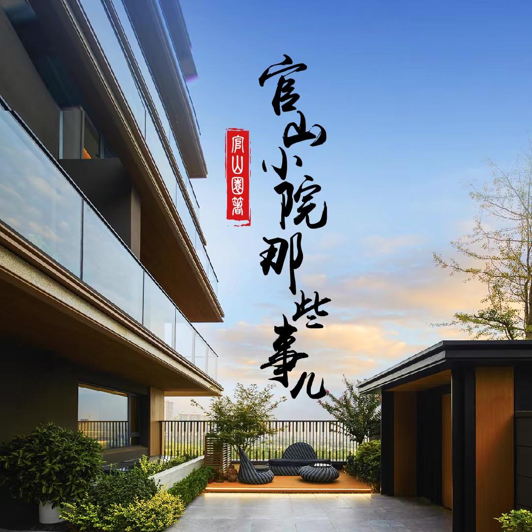 官山小院那些事儿
