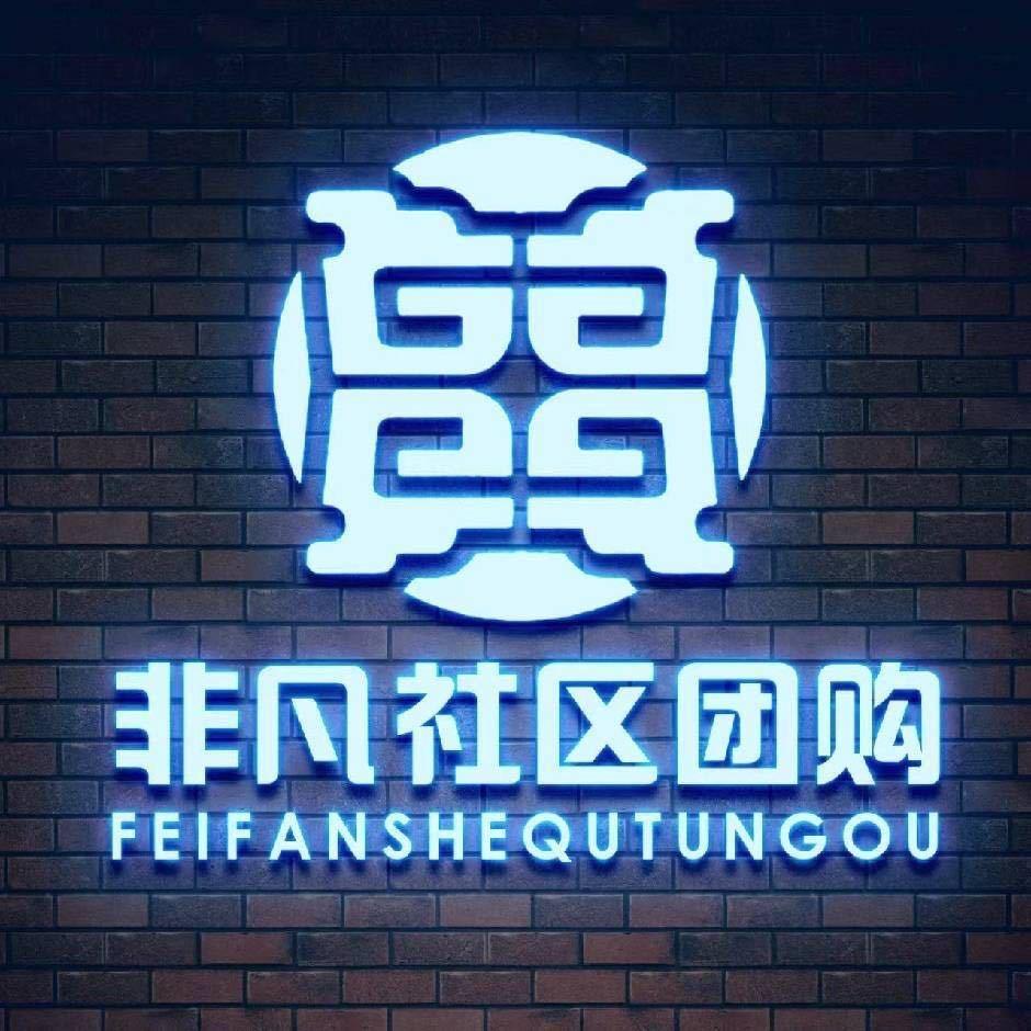 非凡社区团购供应链