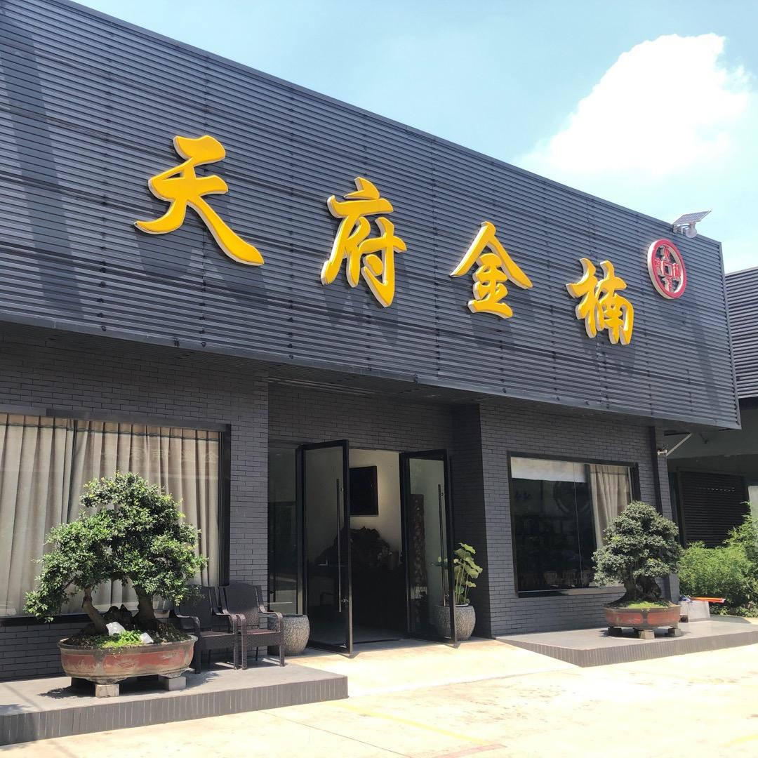 天府金楠