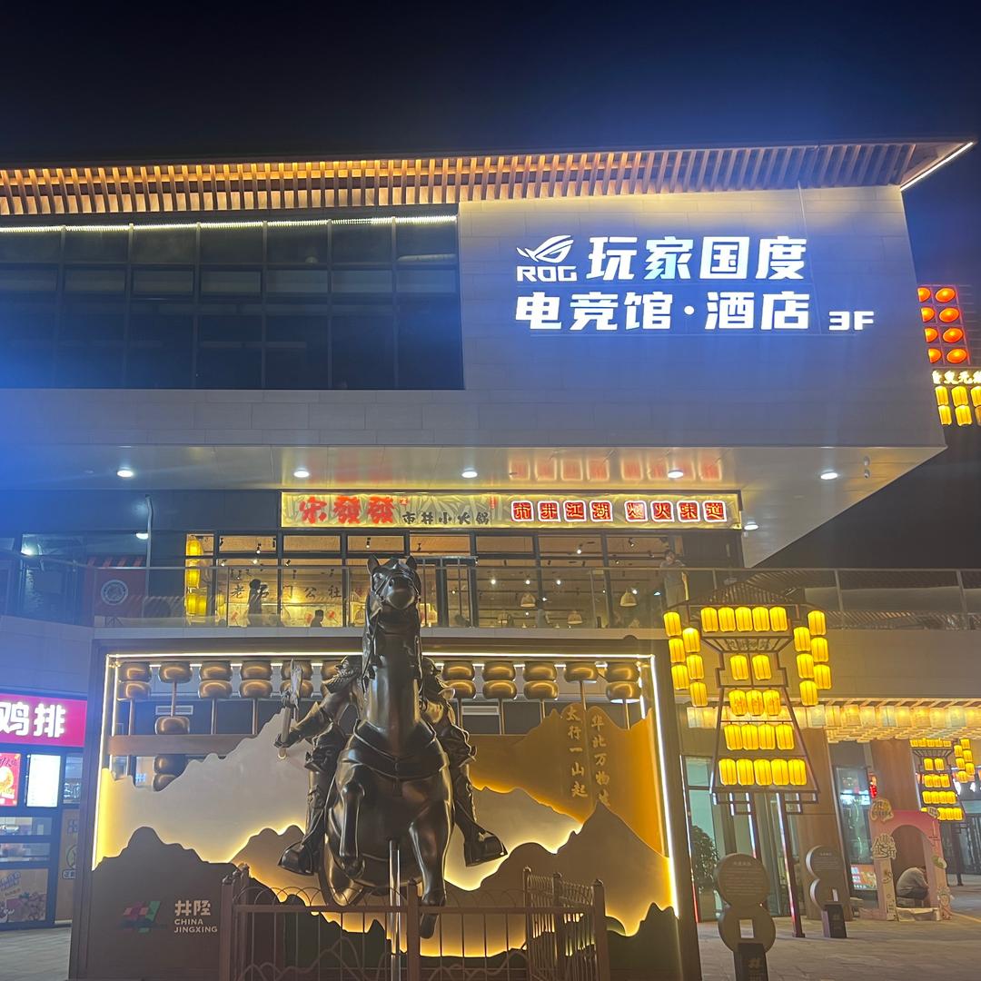 玩家国度 .金曼电竞酒店
