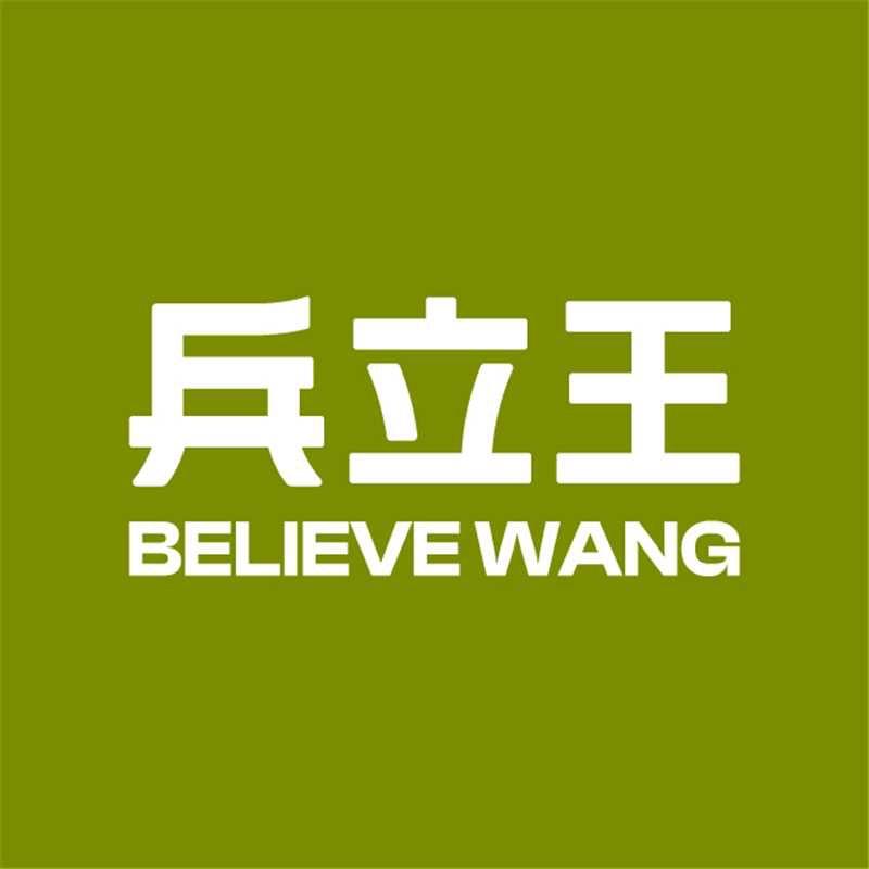 兵立王直播宠粉号（全国通用券•铁建）