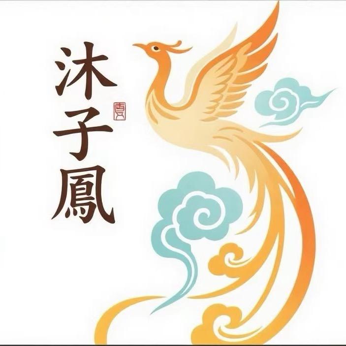 老意法3281沐子鳳越越